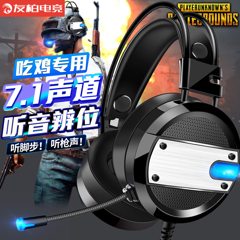 友柏a 10ヘッドセット重低音発光ネットカフェ抗暴力ゲームパソコン7.1有線ヘッドセット工場|undefined