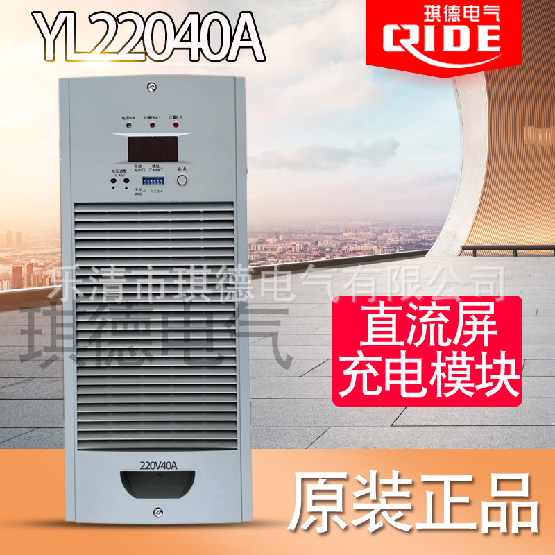 直流屏充电模块110D20ZZ-3电源模块YL22040A高频整流器