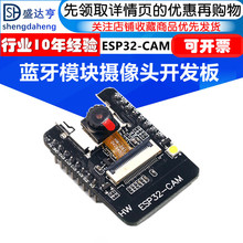 WiFi+蓝牙模块 ESP32串口转WiFi/摄像头/ESP32-CAM开发板测试板