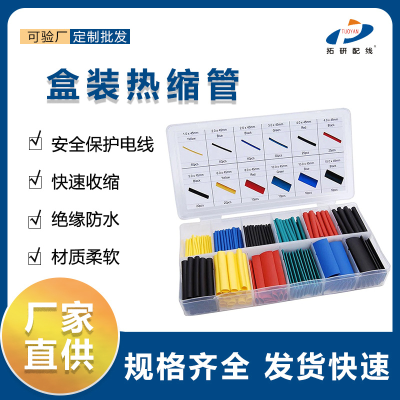 热缩套管盒装环保阻燃彩色热缩管组合裁切盒装热缩管彩色热缩管