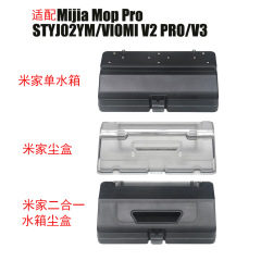 Suitable for Xiaomi Mijia Sweeping and Mopping Robot STYTJ02YM, Yunmi V2 Pro 2-in-1 Water Tank & Dustbin