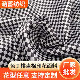 工厂现货 有光色丁黑白棋盘格印花面料里料 演出服抱枕娃娃衣布料