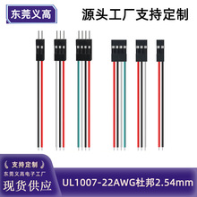 ��߼ӹ�����UL1007-22awg�Ű�2.54mm���������ӳ����ӻ��Ӷ���