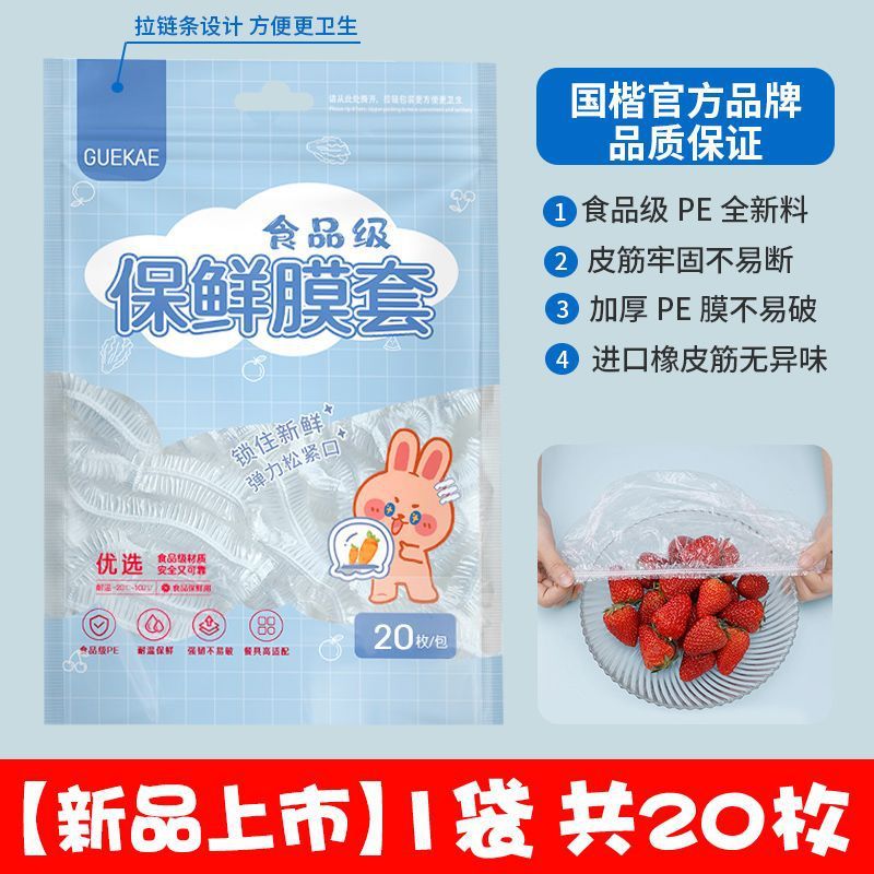 食品级保鲜膜套罩家用厨房防尘一次性保鲜罩套碗盘加厚保鲜袋|undefined