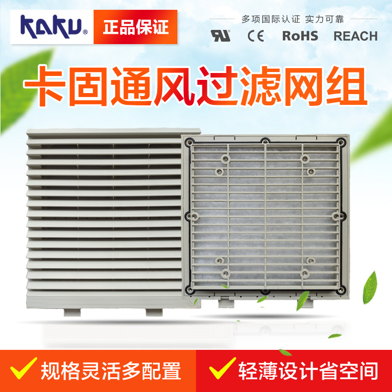 KAKU卡固 FU9804H 175MM纺织染整机械防水防尘过滤网组