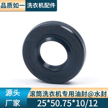 洗衣機專用油封密封圈25*50.75*10/12滾筒洗衣機水封密封圈廠家