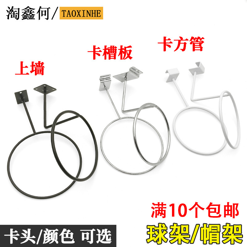 Hook Ball Holder Black Hat Rack Helmet Cap Bracket Board Basketball Thickened Display Stand Wig Hat Square Tube