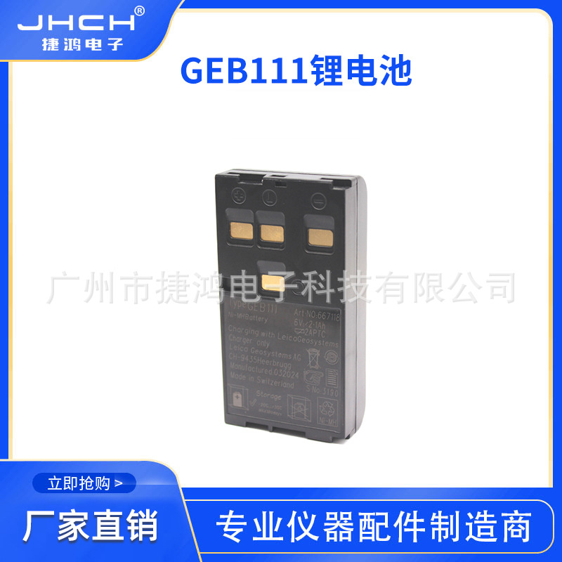 GEB111电池适用于莱卡TPS300/TPS700系列全站仪