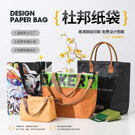 杜邦纸袋定制logo加厚单肩手提袋牛皮纸袋可水洗耐撕揉纹杜邦纸包