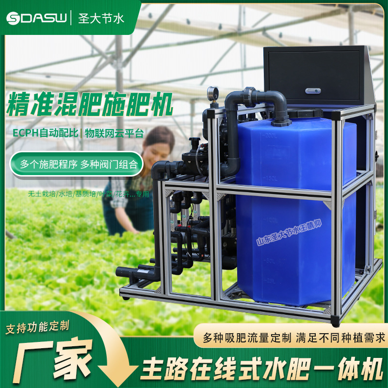 在線式水肥一體機(jī) 山東廠家生產(chǎn)無(wú)土種植ECPH自動(dòng)檢測(cè)配肥施肥機(jī)
