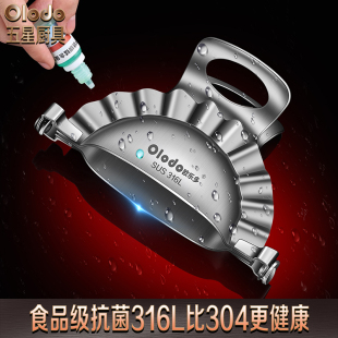 ✅ Thickened 316L Stainless Steel Dumpling Making Mold New Style Dumpling Skin Pressing Handmade Dumpling Making Machine
