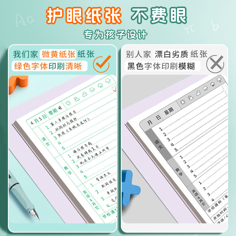 【护眼纸张】作业登记本小学生家庭作业记录本单色款加厚纸张自律|undefined