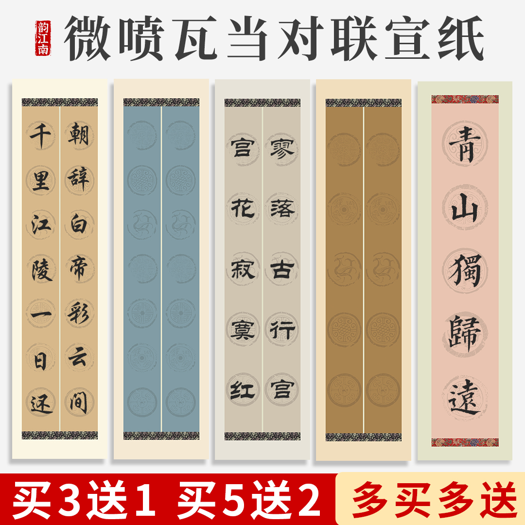蜡染宣纸毛笔书法作品纸半生熟七言五言格子瓦当纸对联纸四尺对开