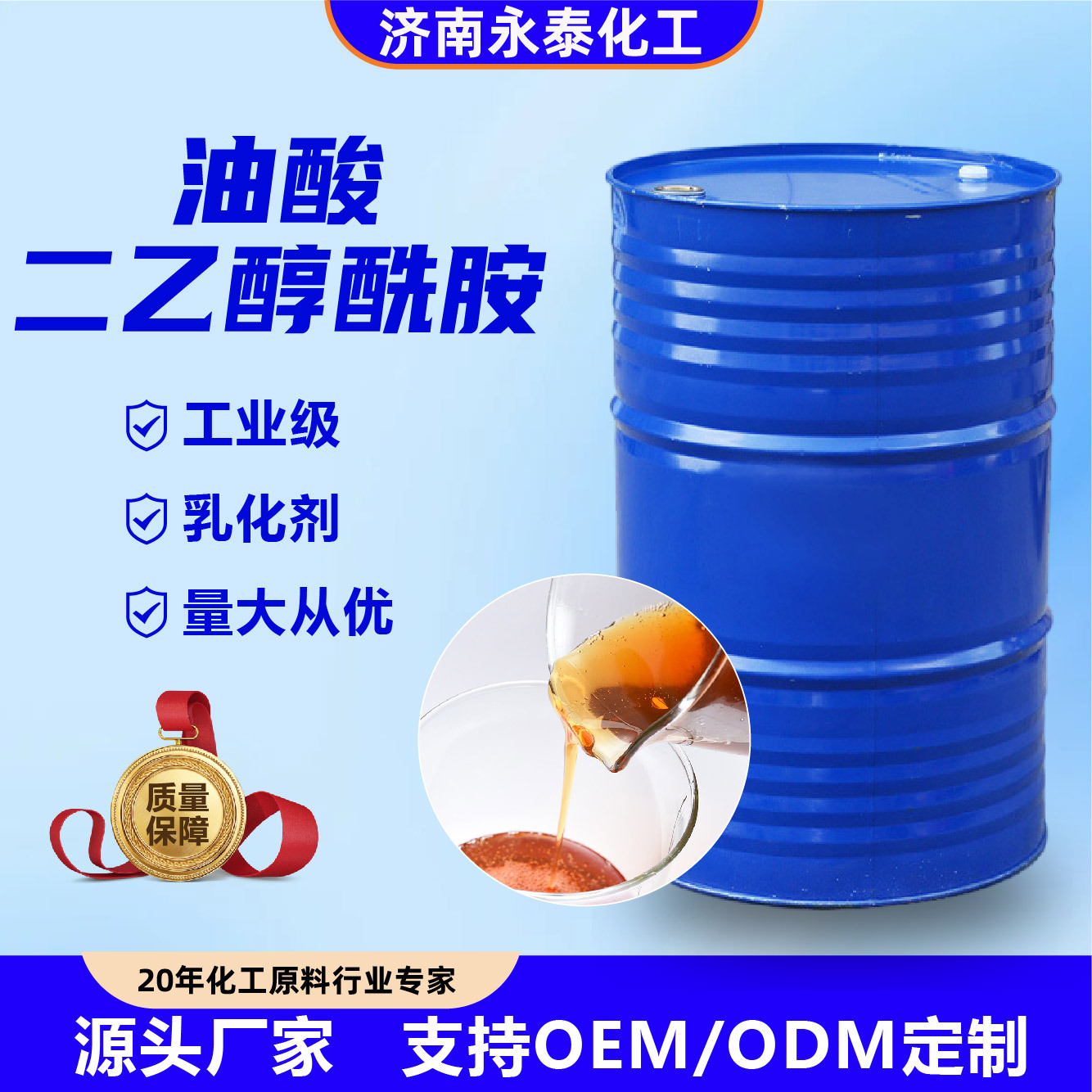 油酸二乙醇酰胺乳化剂金属切削液磨削液防锈剂油酸二乙醇酰胺