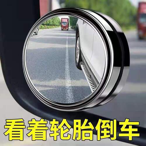 Car wide-angle 360-degree rotating small mirror, push-type rearview small mirror, auxiliary blind spot backup mirror