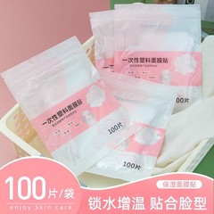 使い捨て保湿マスク紙保湿ロック家庭用美容院専用使い捨てプラスチックマスク100枚