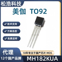 MST美伽MH182KUA TO92多用途霍尔效应锁闩 高温风扇电机 固态开关