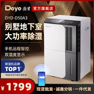 德业 Dehumidifier Домохозяйство Коммерческое подвал вилла осушитель с высокой мощностью промышленной гигроскопический DYD-D50A3