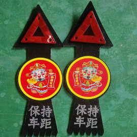 大货车后保险杠吊穗反光三角警示牌挂车后保险杠三角牌加厚耐磨