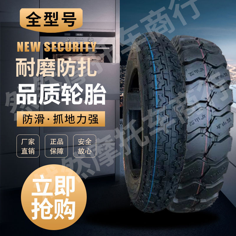 Tricycle tire electric tricycle tire outer tire 300/4.00/4.50/5.00-12 thickened load tire