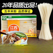 江西五丰米粉南昌拌粉炒粉汤粉过桥米线螺蛳粉纯大米手工粉丝粗粉