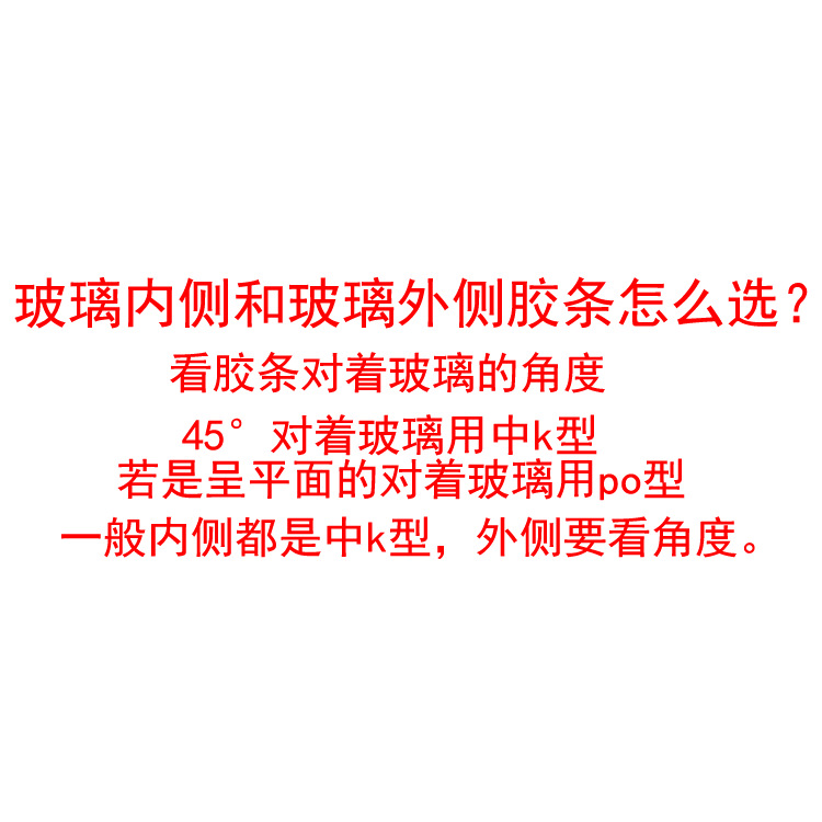 老式塑钢推拉门窗玻璃缝隙压线条 k型密封胶皮条固定玻璃卡条嵌条