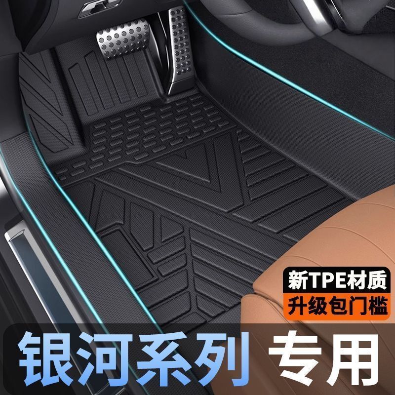 Suitable for Geely Galaxy E5 E8 L6L7 Starship 7 Fully Enclosed Special Package Threshold Carpet Mat Tpe Car Floor Mats Suitable for Geely Galaxy E5 E8 L6L7 Starship 7 Fully Enclosed Special Package Threshold Carpet Mat Tpe Car Floor Mats