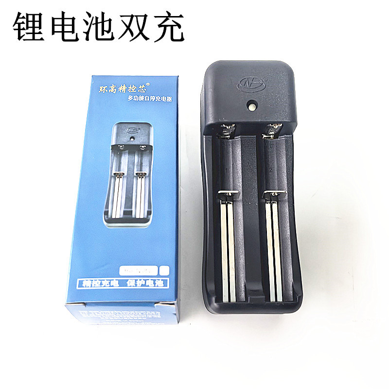 批发环高充电器18650 14500锂电池双槽手电锂电池充电器 充满自停