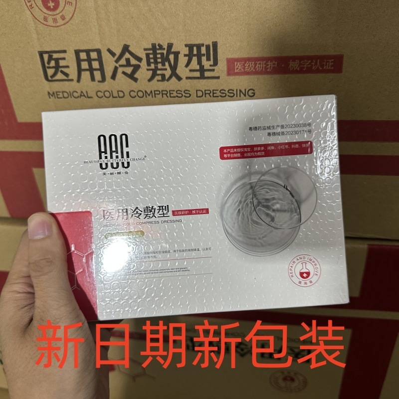 ネットなしでも美しくなる蝶のような変身、医療グレードの冷湿布マスク、医療機器認証取得、再構築型コラーゲン3型、保湿・潤い|undefined