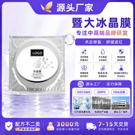 暨大修复冰晶膜 退红冰膜美容院专用修护冰晶褪红面膜 冷敷贴面膜