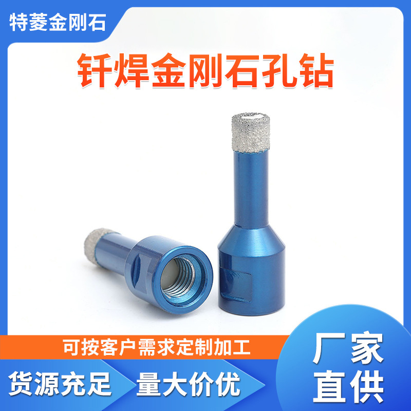 厂家直供钎焊金刚石孔钻陶瓷大理石玻璃取孔孔钻修圆打磨孔钻加工