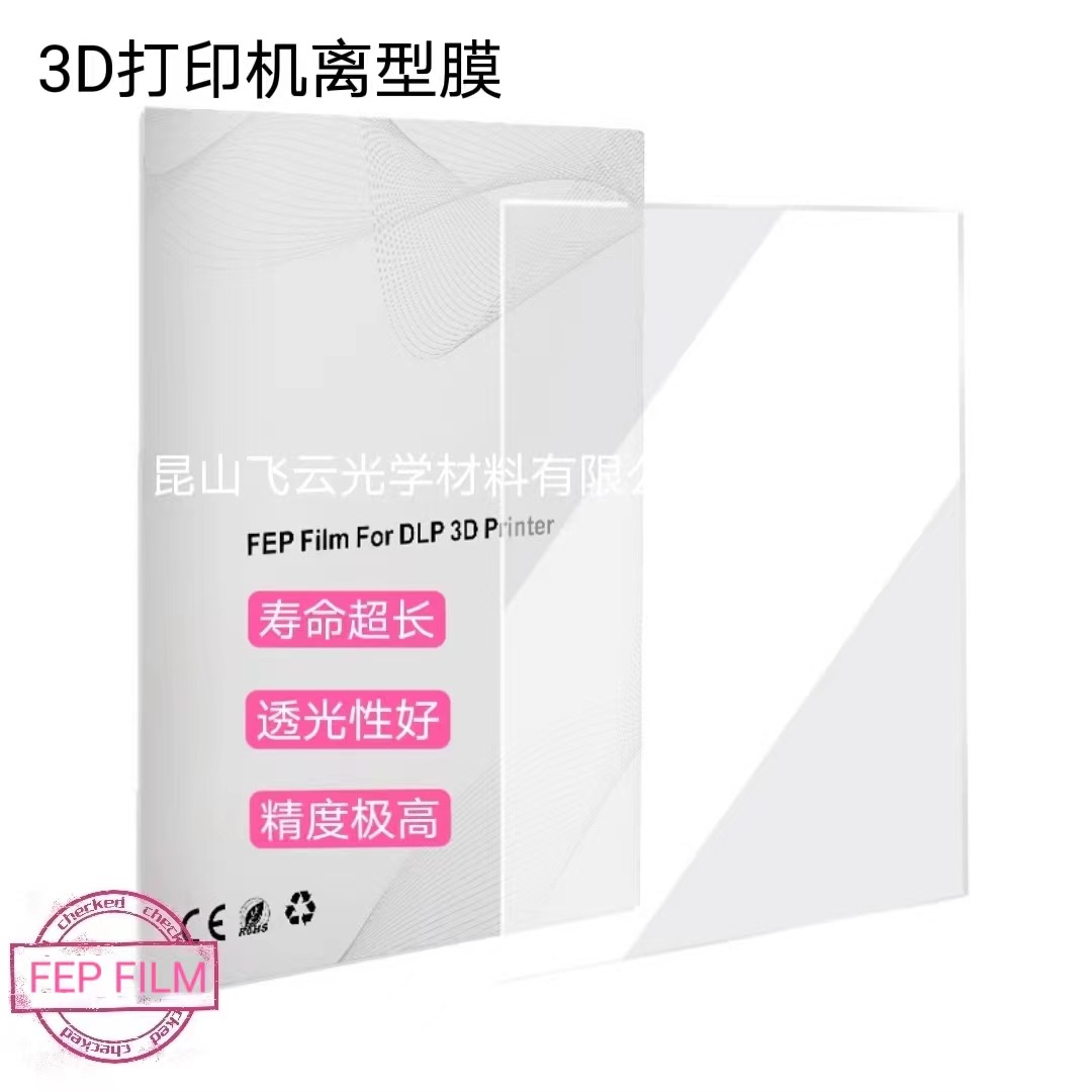 跨境光固化打印机配件 DLP SLA 树脂槽光敏树脂3D打印膜FEP离型膜