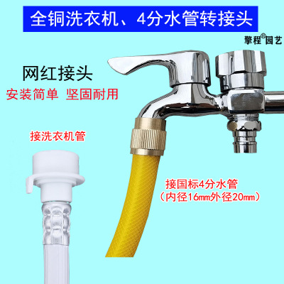 4分水管洗衣机龙头进水管对接水嘴连接转换全铜快接网红接头配件|ms