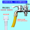 4分水管洗衣機龍頭進水管對接水嘴連接轉換全銅快接網紅接頭配件