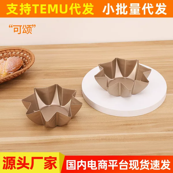 Anise Shufulei Bread Mold Pudding Ode Baking Mold Household Star Cake Mold Oven Baking Tools