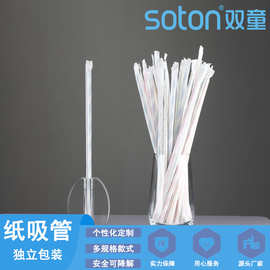 双童吸管定制派对奶茶饮料纸吸管彩色独立包装一次性可降解纸吸管