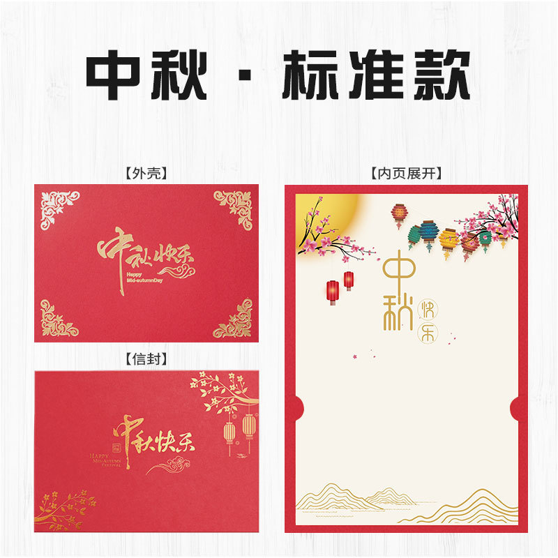 中秋节贺卡定 制商务订 制中国风手写感感恩祝福卡片员工感谢信|undefined