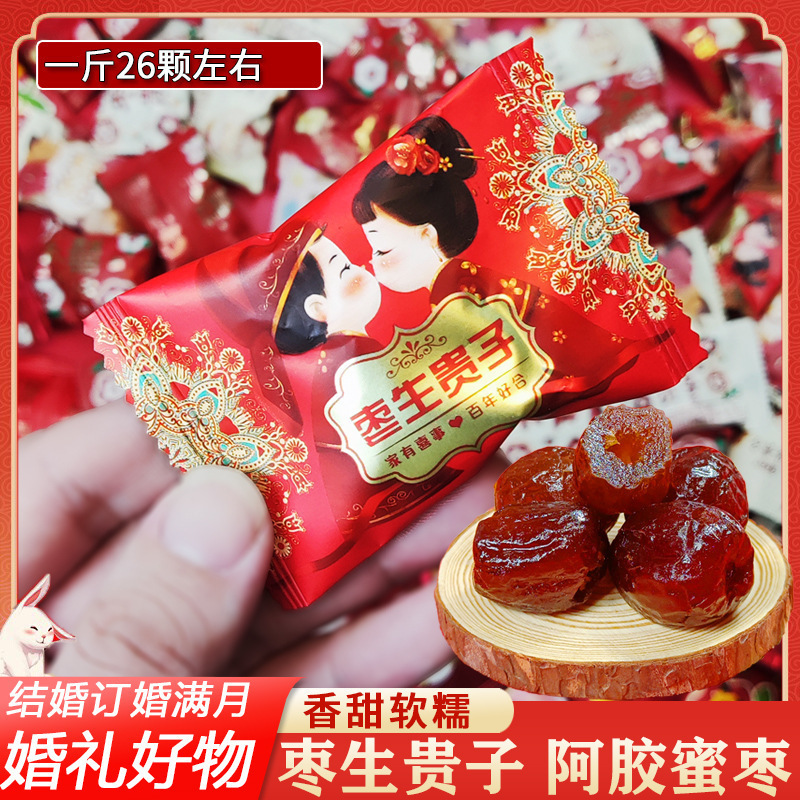 百年好合喜枣早生贵子金丝阿胶蜜枣子红枣喜糖结婚礼专用订婚散装|undefined
