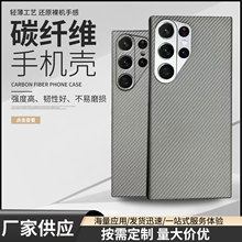 适用于三星S24系列磁吸凯夫拉保护套时尚条纹碳纤维手机壳防摔