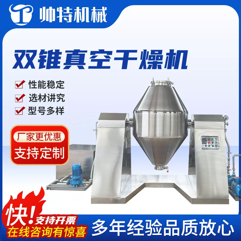 双锥回转真空干燥机化工金属粉末混合机不锈钢食品药材双锥混料机