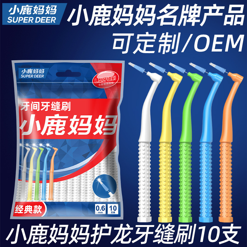 Fawn mother L-shaped interdental brush custom interdental brush interdental brush interdental brush in-depth cleaning oral factory wholesale
