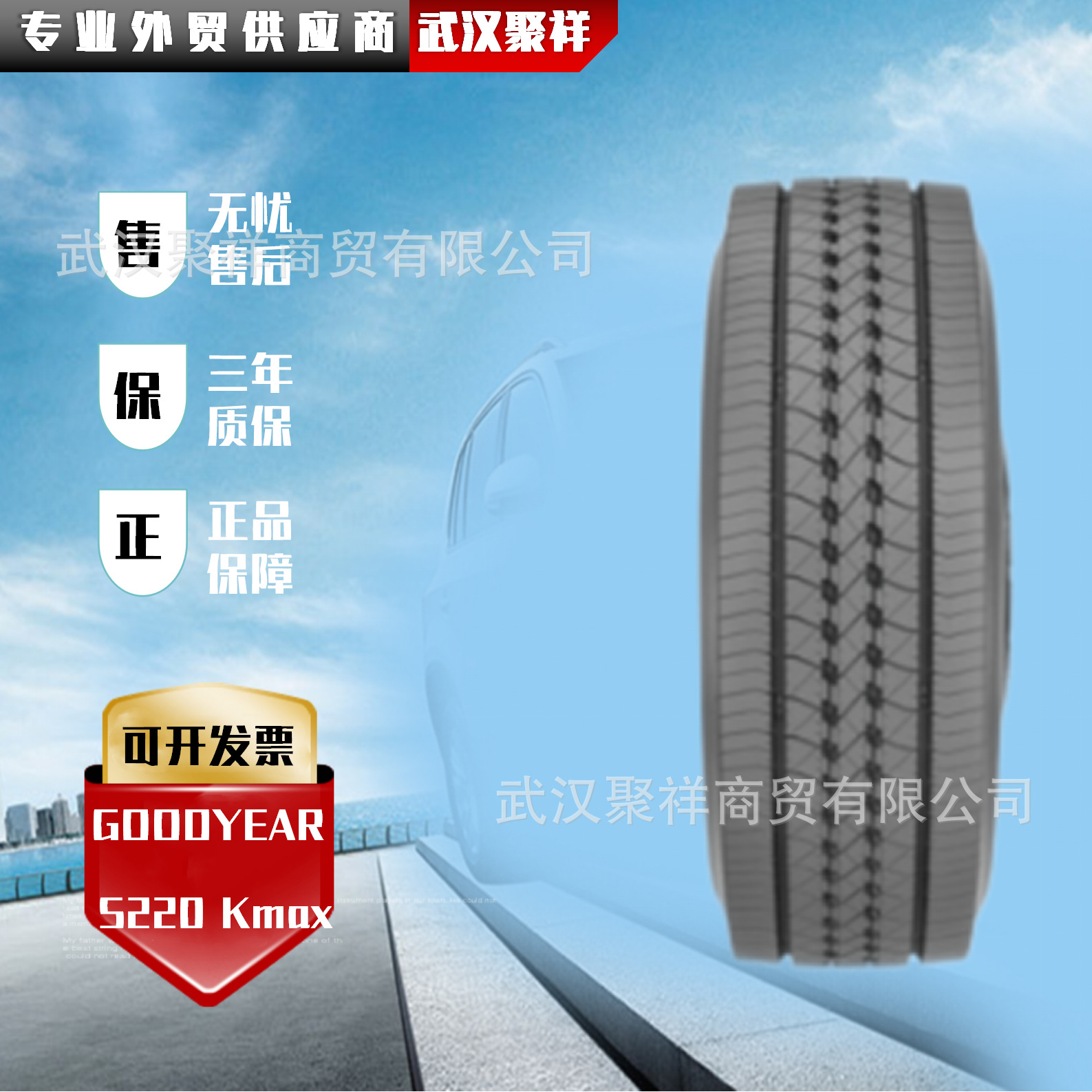 固特异重载中短途卡车  驱动轮位轮胎  12R22.5 S220 Kmax花纹轮