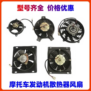 Motosiklet Üçtəkərli Futian Zongshen Longxin Su Çəni Radiator Ventilyatoru