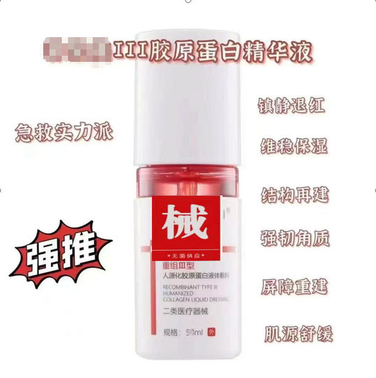 Type II skin care products without mesh repair applicator for sensitive muscles soothing toner emulsion spray mechanical size medical grade
