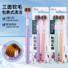 南方洁灵新款三面牙刷三头包裹家用软毛清洁成人日用爆款批发代发