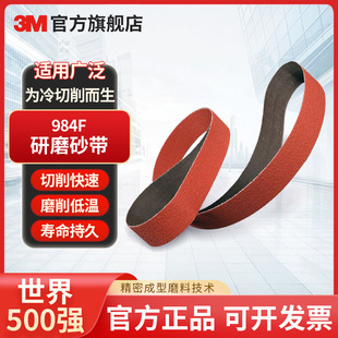 3M 984F�մ�ɰ��20*520mm���ٲ��P���ĥɳ�h�δ�ĥ���⺸�p