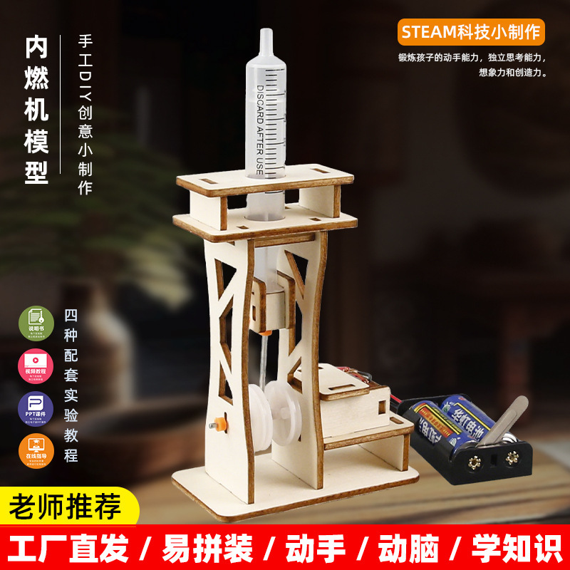 Handmade DIY Technology Small Project Internal Combustion Engine Model Elementary School Physics Invention Science Experiment Toy Teaching Tool