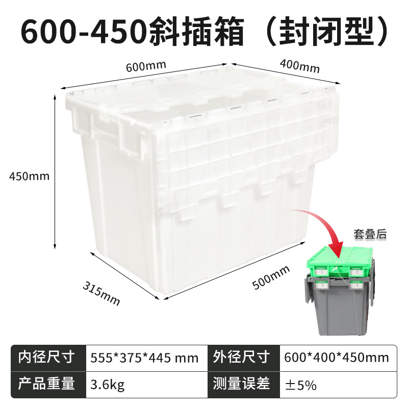 600-450 사선 삽입형 박스 (밀폐형) 흰색  뚜껑 포함