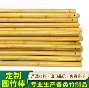 圆棒竹棒楠竹竹棍园林工具柄可拆装拖把杆扫把柄多规格实心圆竹棒-阿里巴巴