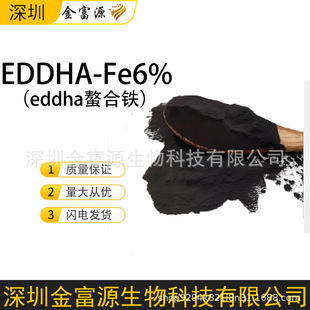 eddha�F6 EDDHA-FE6% ȫˮ��ˮ�ܷ� ΢�w��  Ԕԃȡ��